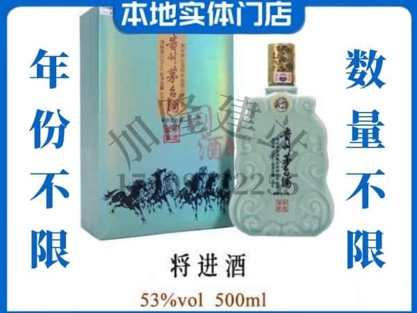 ​宜春市丰城回收将进酒茅台酒空瓶子